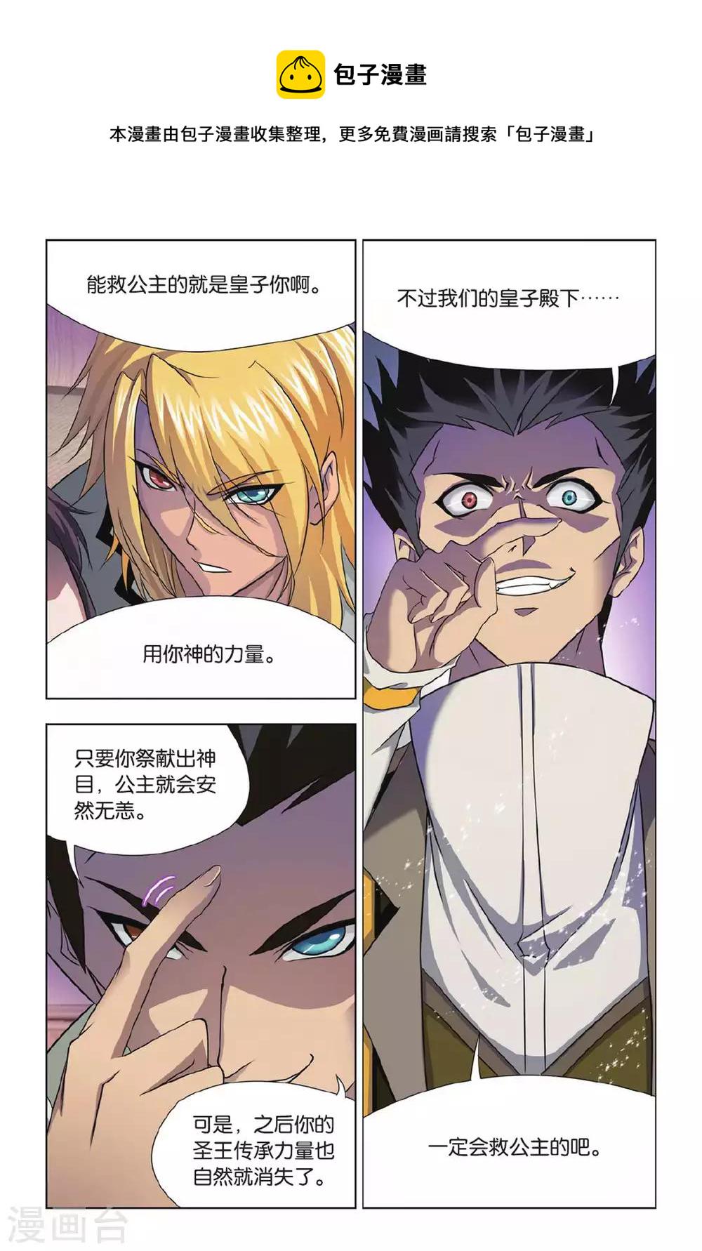 斗罗大陆漫画,第367话 给你我的眼(上)2图