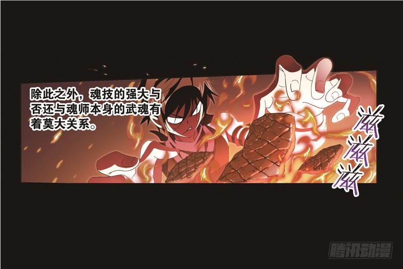 斗罗大陆漫画,第248话 勤奋的凤凰（1）1图