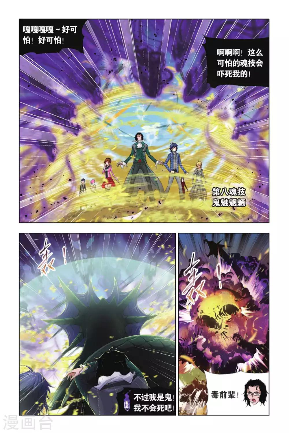 斗罗大陆漫画,第377话 救援！(中)1图