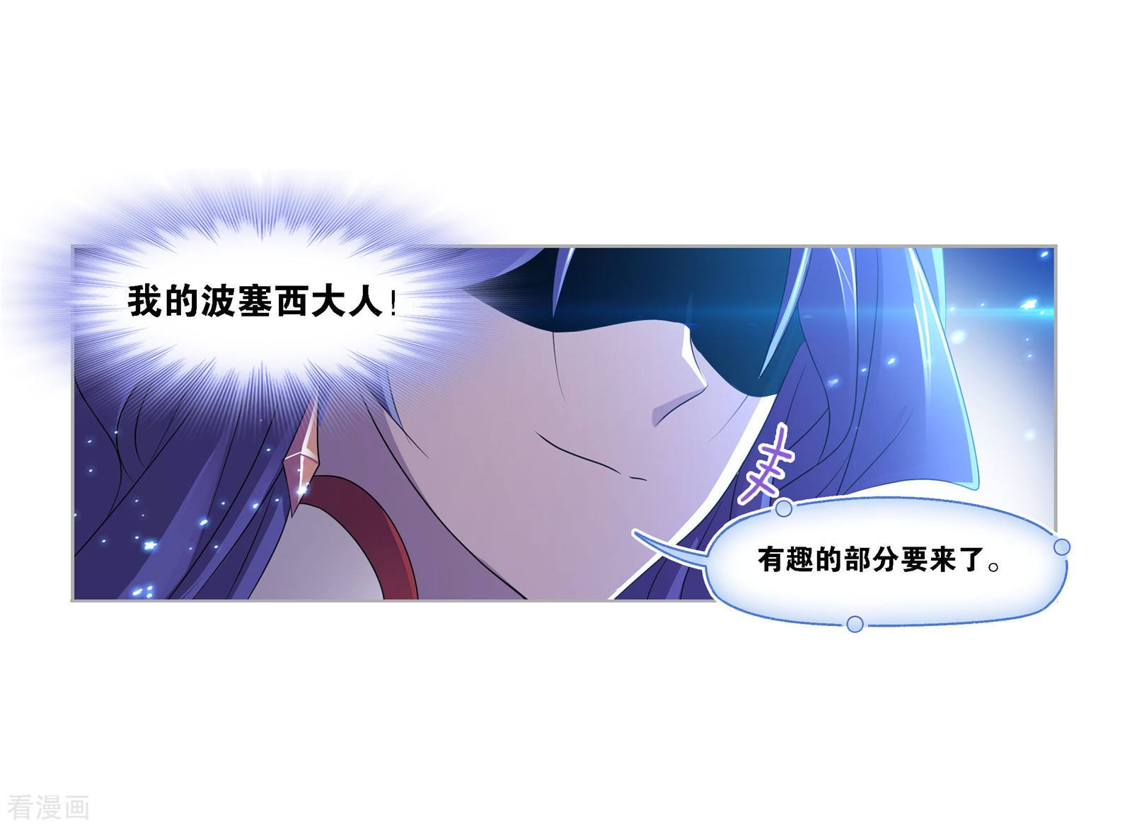 斗罗大陆漫画,第737话 押题11图