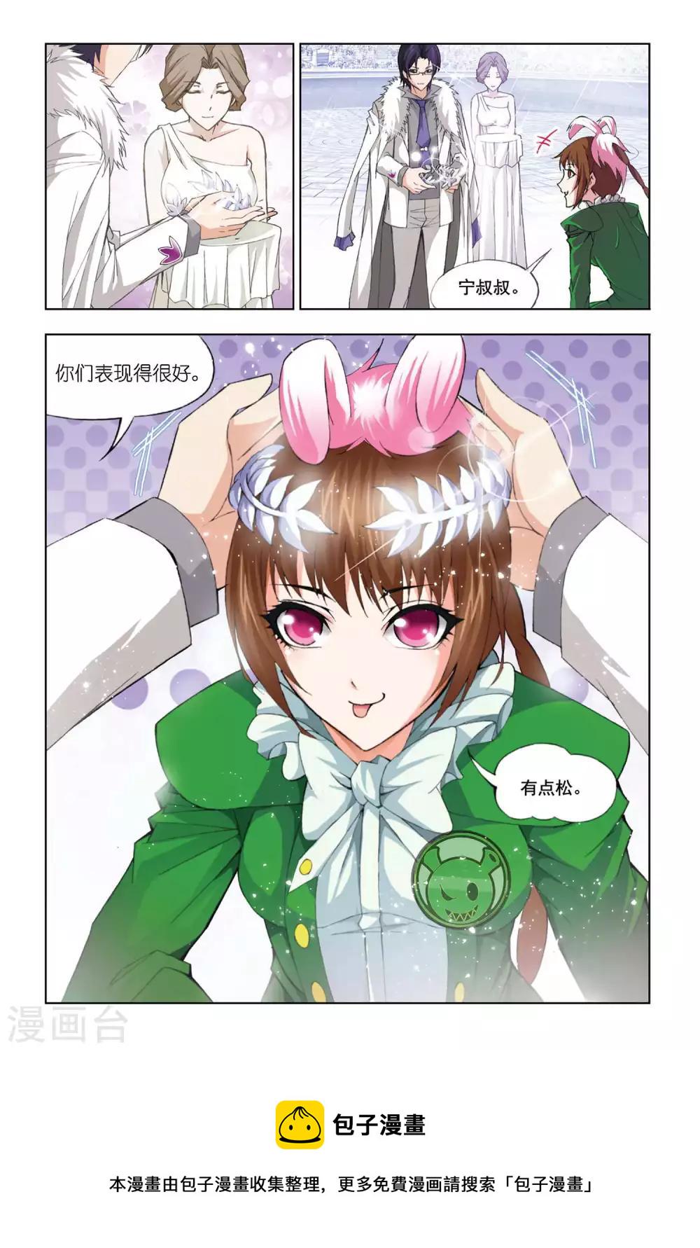 斗罗大陆漫画,第320话 传承(中)2图