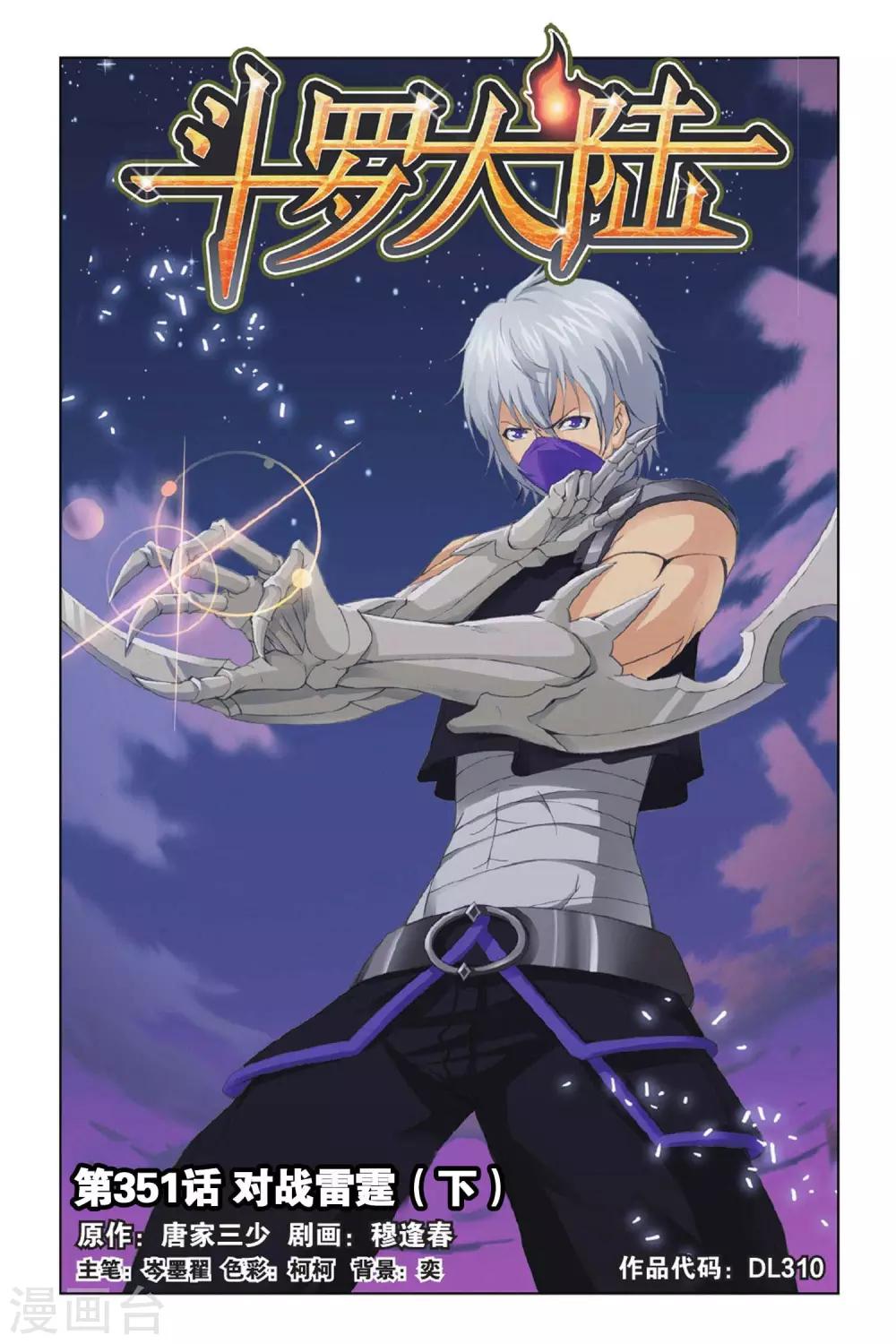 斗罗大陆漫画,第351话 对战雷霆(下)1图
