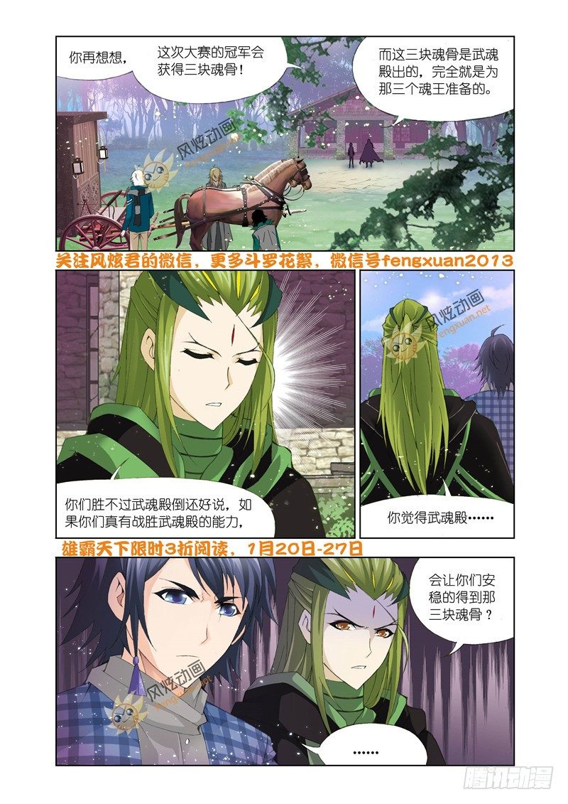 斗罗大陆漫画,斗罗大陆最新预告1图