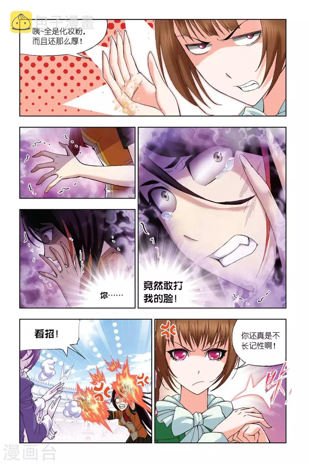 斗罗大陆漫画,第291话 迎战炽火2(下)2图