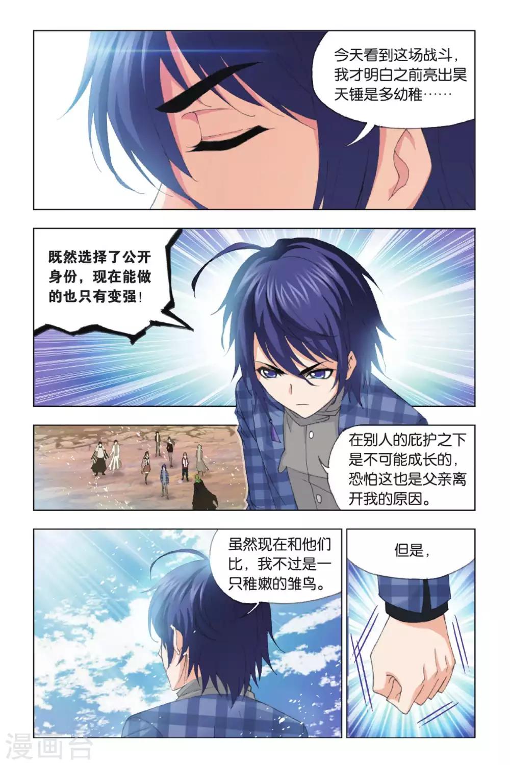斗罗大陆漫画,第381话 五个封号斗罗！(下)1图