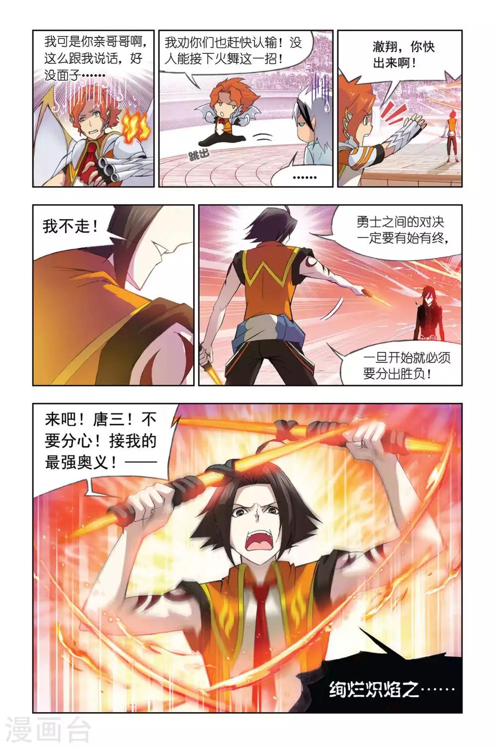 斗罗大陆漫画,第292话 迎战炽火3(上)2图