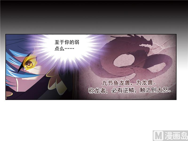 斗罗大陆漫画,第241话 森罗万象（1）2图