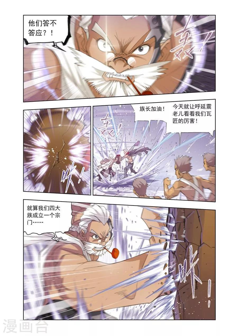 斗罗大陆漫画,第463话 敏之一族(上)2图
