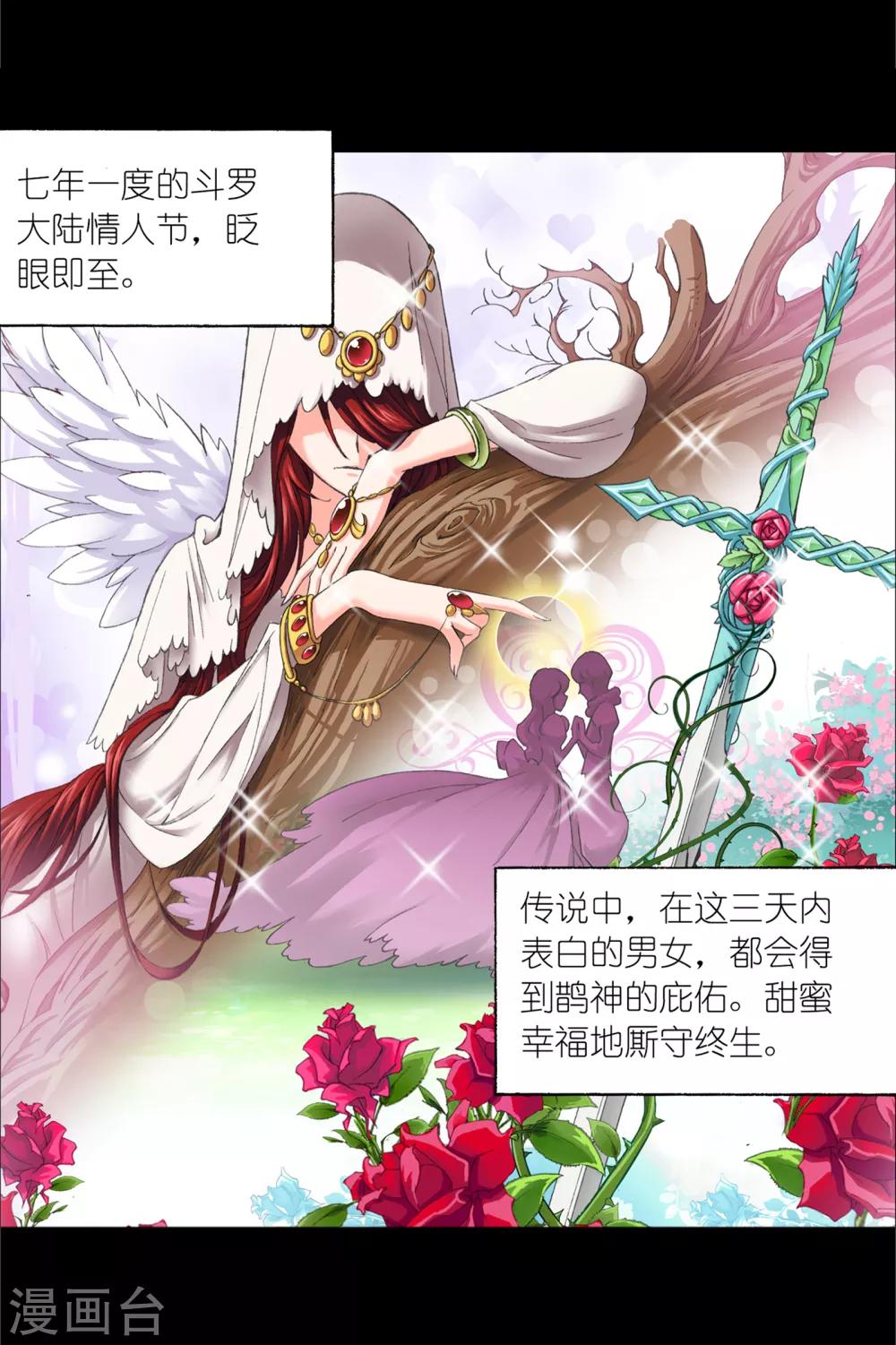 斗罗大陆漫画,第649话 史莱克冠军12图