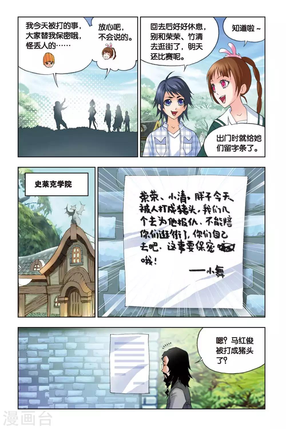 斗罗大陆漫画,第129话 八段摔(下)1图