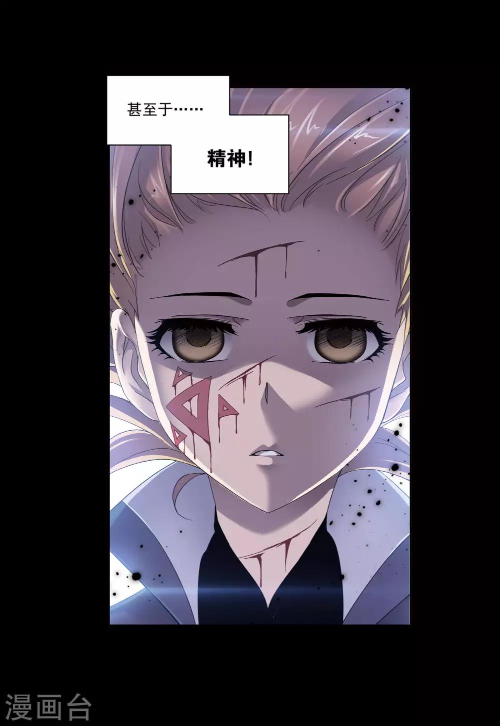 斗罗大陆漫画,第655话 命运11图