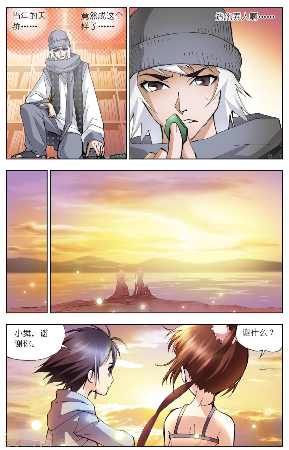 斗罗大陆漫画,第26话 回家(中)1图