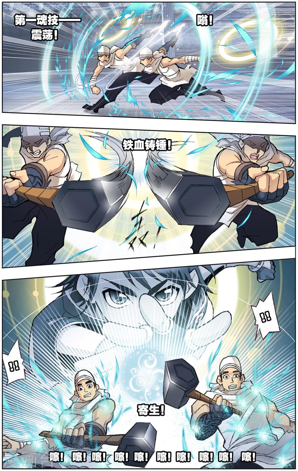 斗罗大陆漫画,第56话 大斗魂场(中)2图