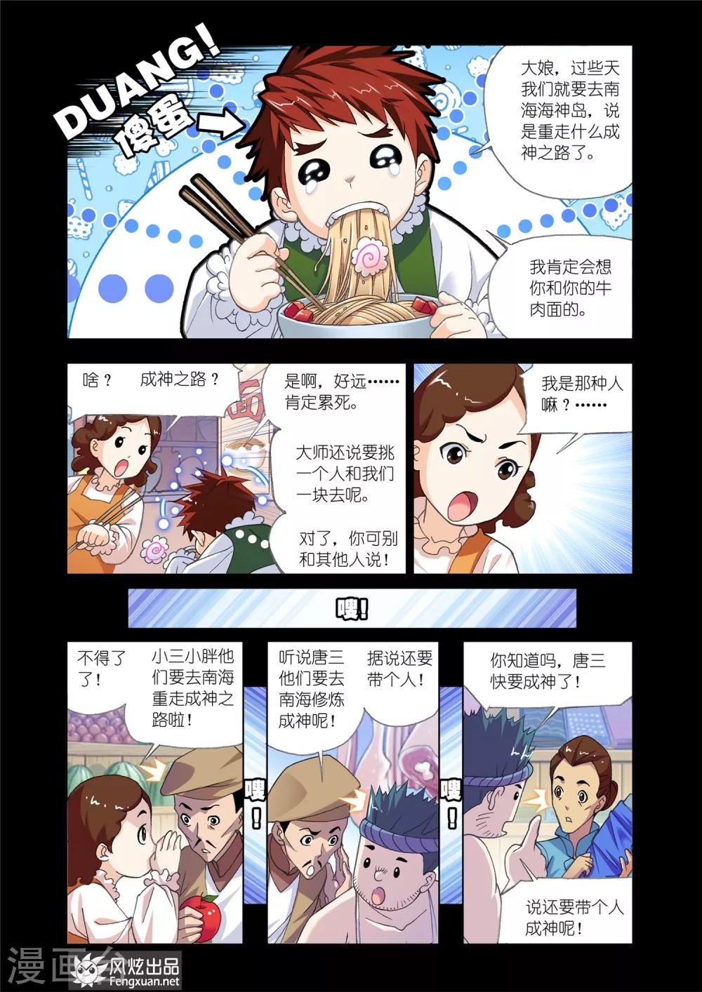 斗罗大陆漫画,第527话 随行海神岛(中)1图