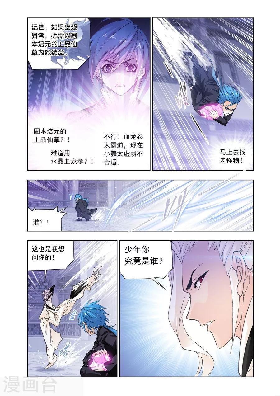 斗罗大陆漫画,第472话 小舞复活1/2(上)2图