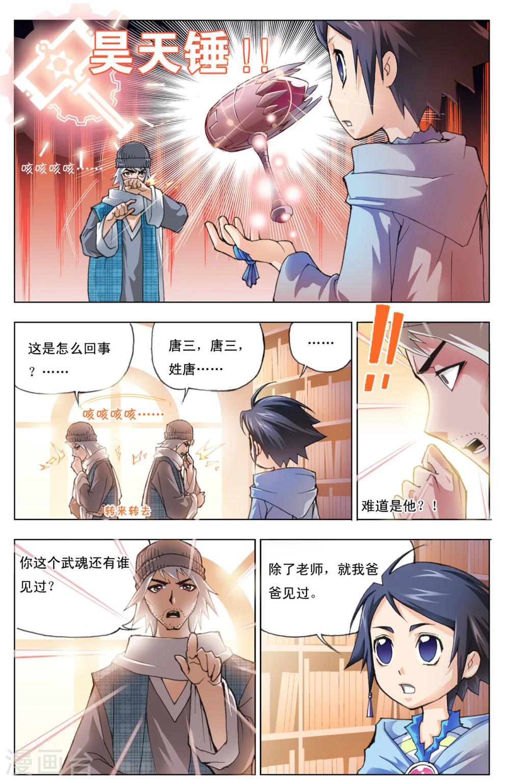 斗罗大陆漫画,第10话 猎魂森林1(上)2图