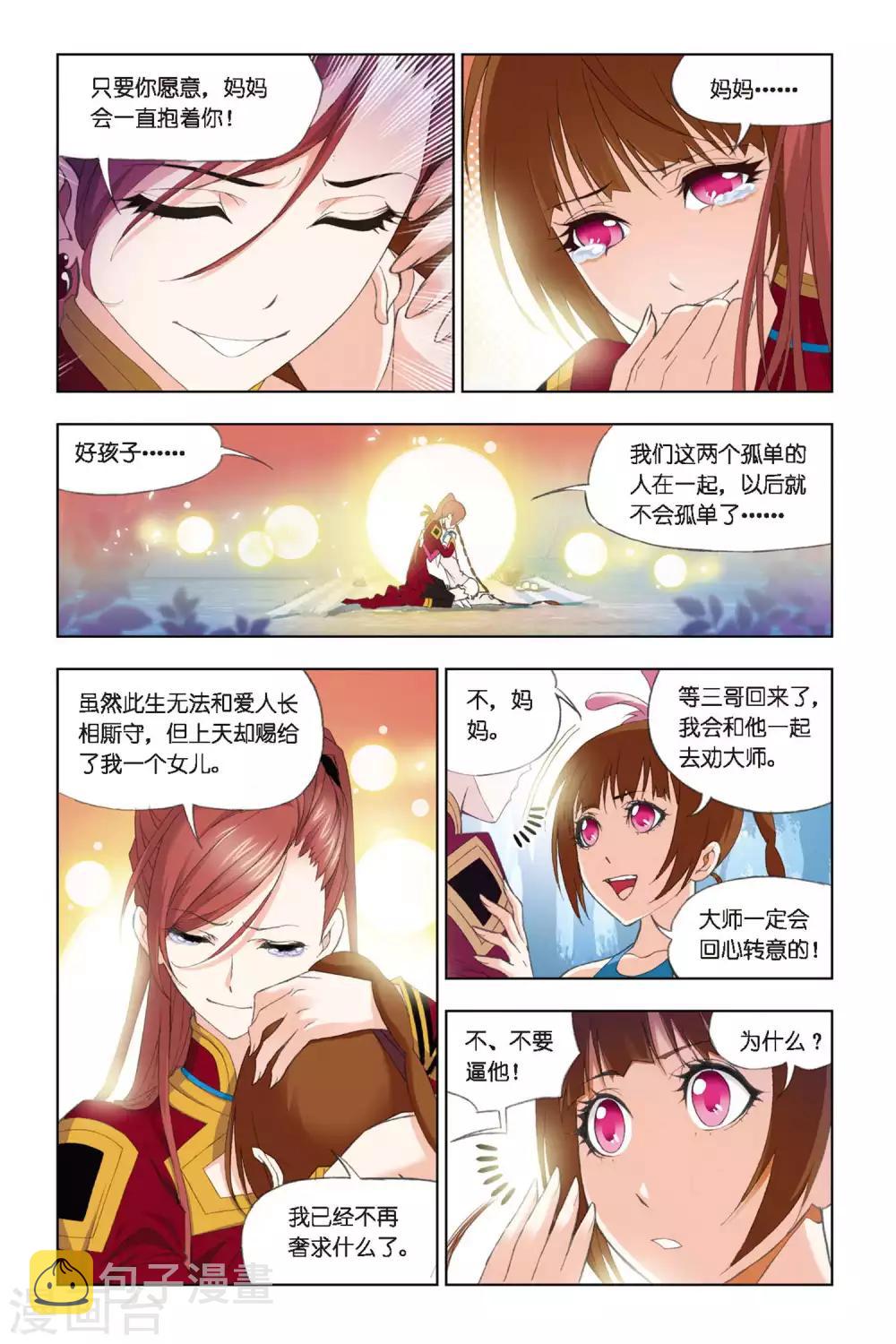 斗罗大陆漫画,第255话 守候(下)2图