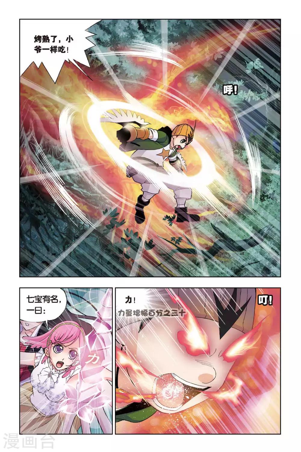 斗罗大陆漫画,第75话 森林之王(下)1图
