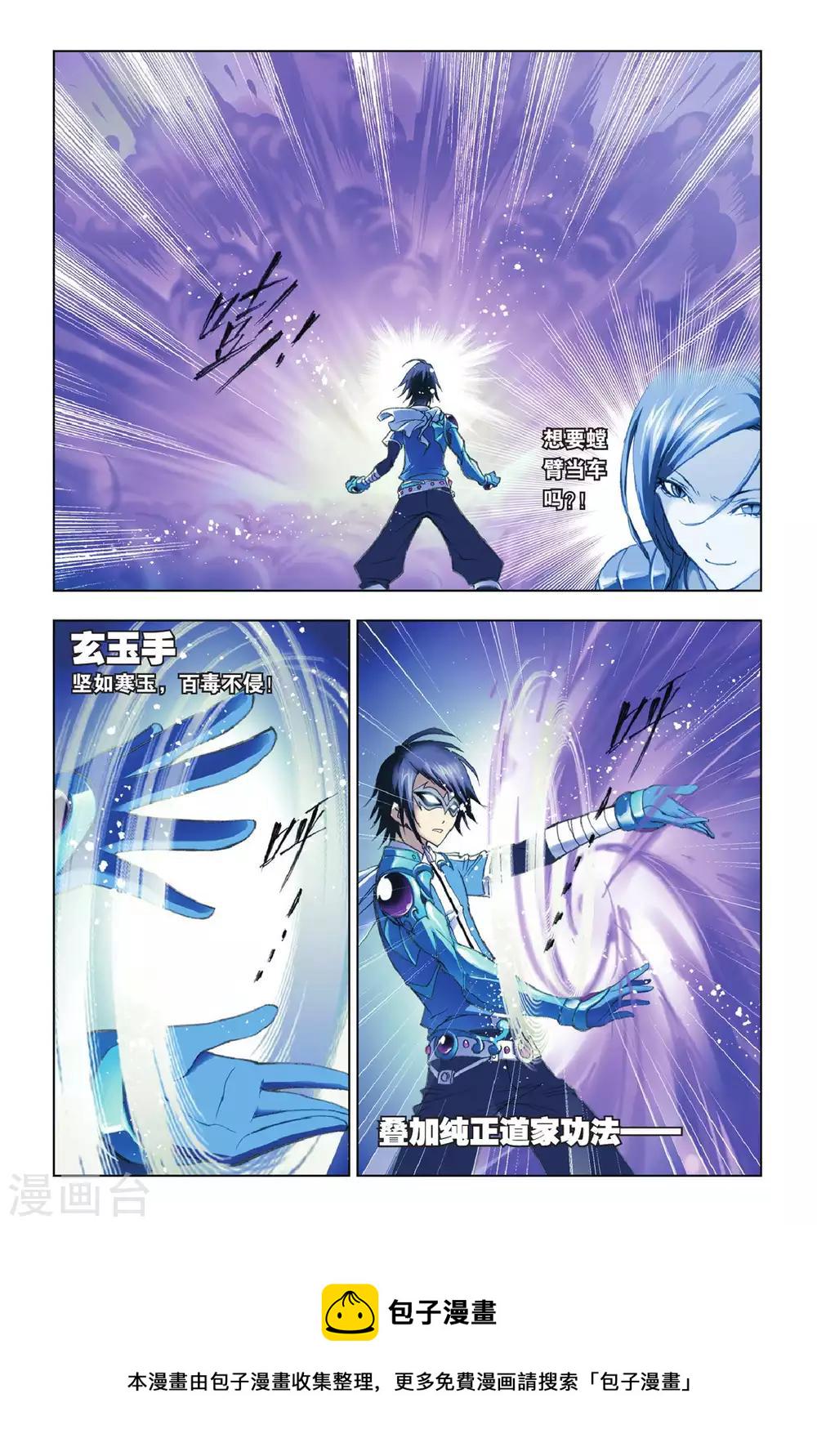 斗罗大陆漫画,第157话 皇斗的反击(上)2图