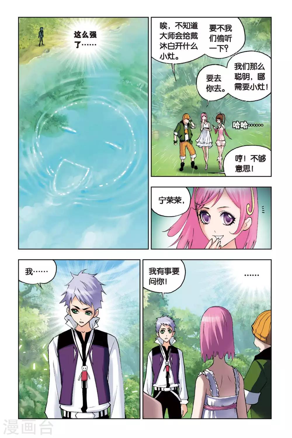 斗罗大陆漫画,第111话 特训日记(下)2图