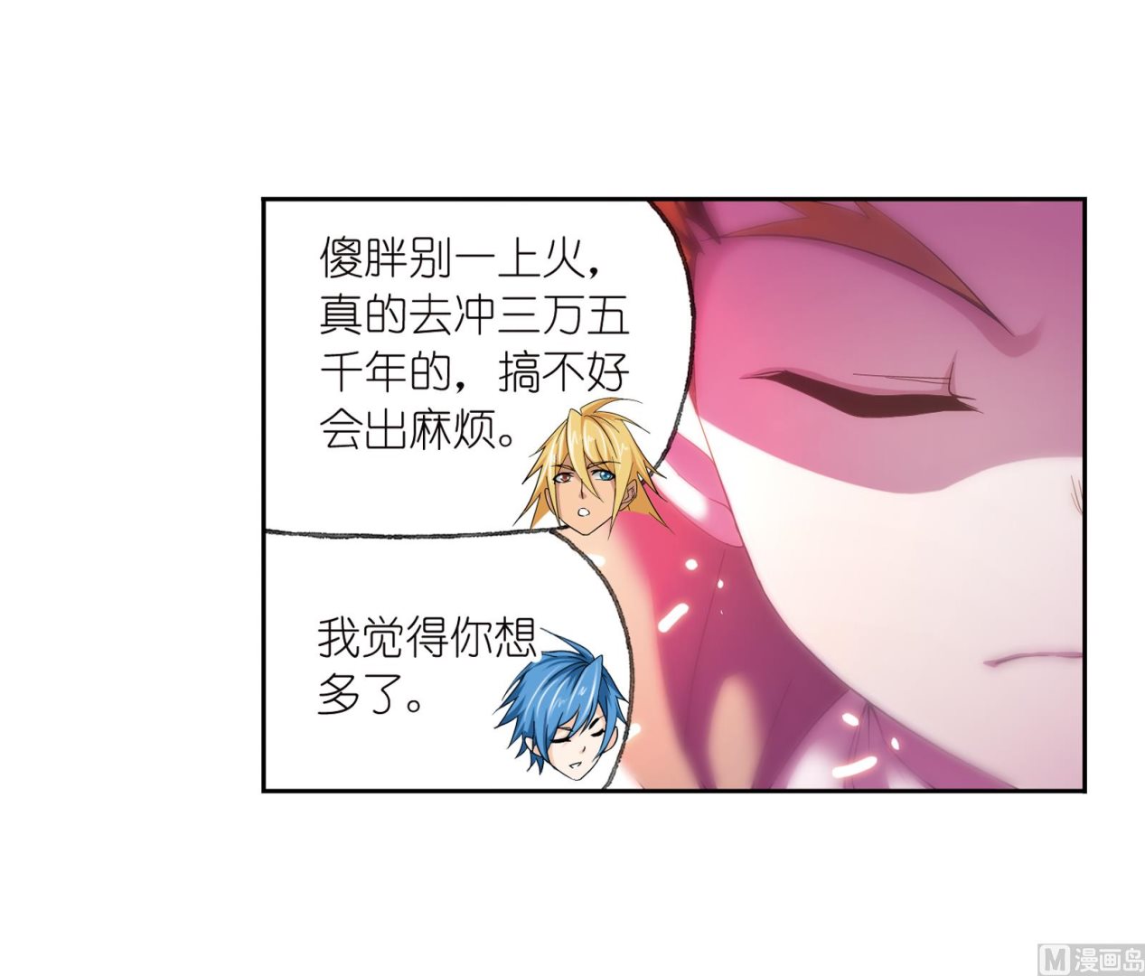 斗罗大陆漫画,第231话 命运（2）2图