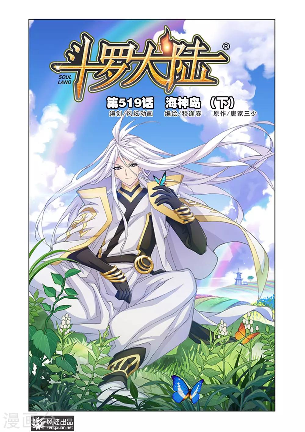 斗罗大陆漫画,第519话 海神岛(下)1图