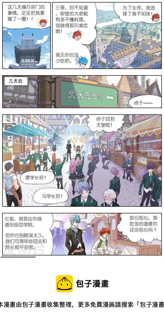 斗罗大陆漫画,第481话 四元素学院1(上)2图