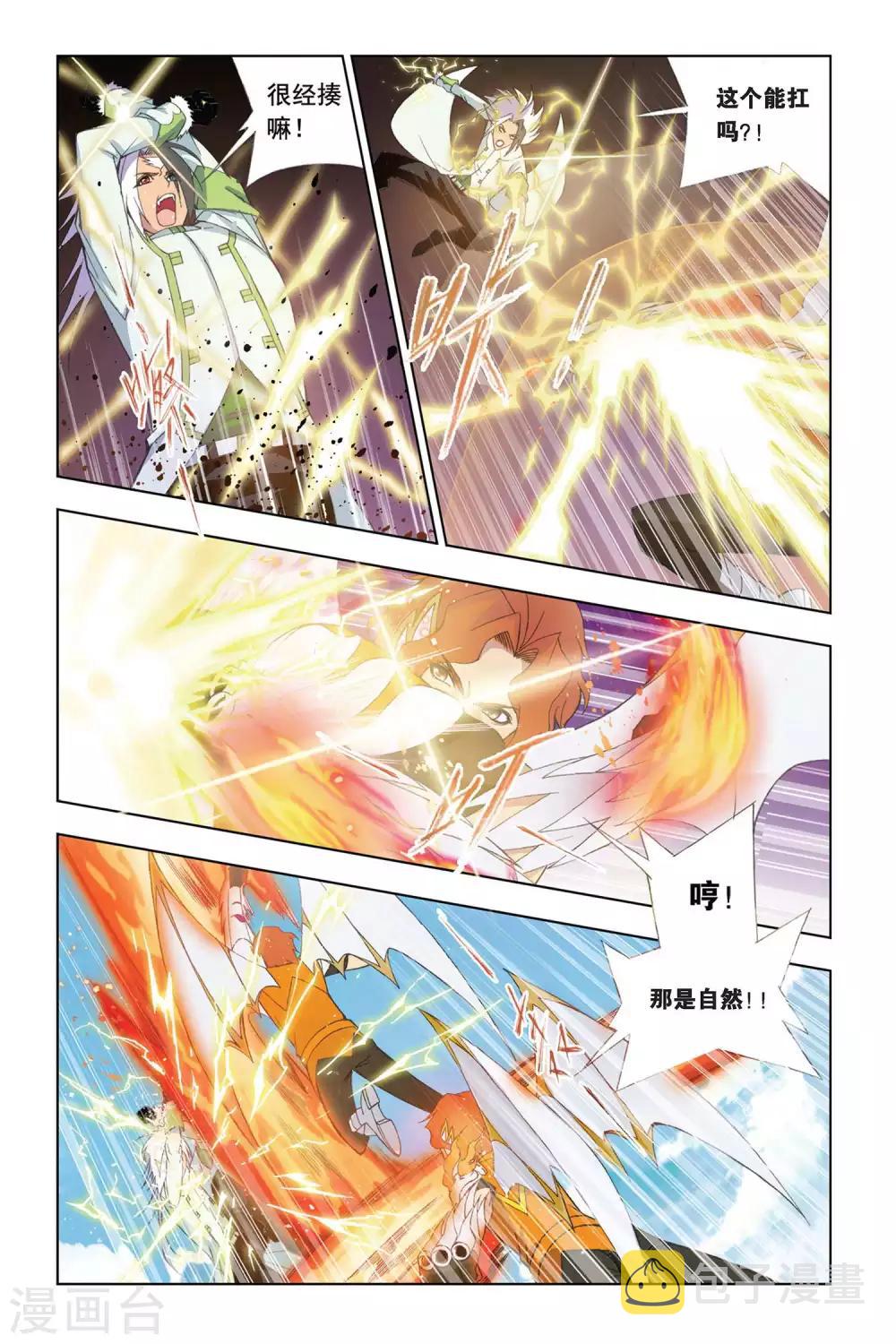 斗罗大陆漫画,第290话 迎战炽火2(中)1图