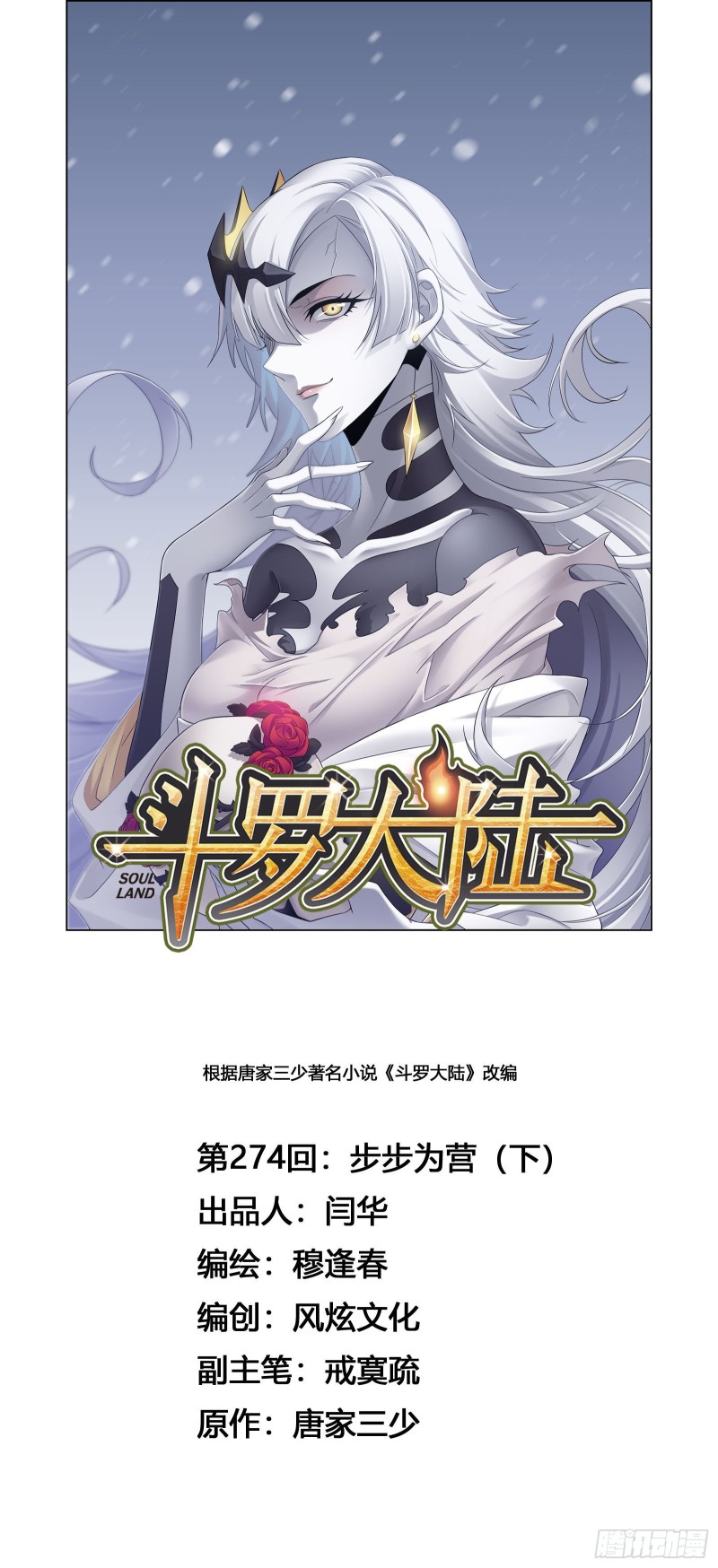 斗罗大陆漫画,第274话 步步爲营（2）1图