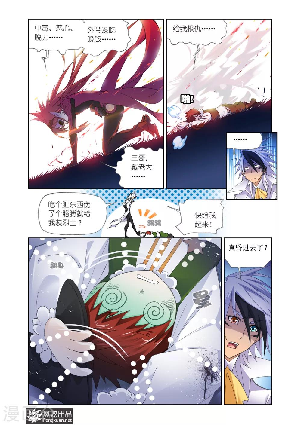 斗罗大陆漫画,第549话 西行(下)2图