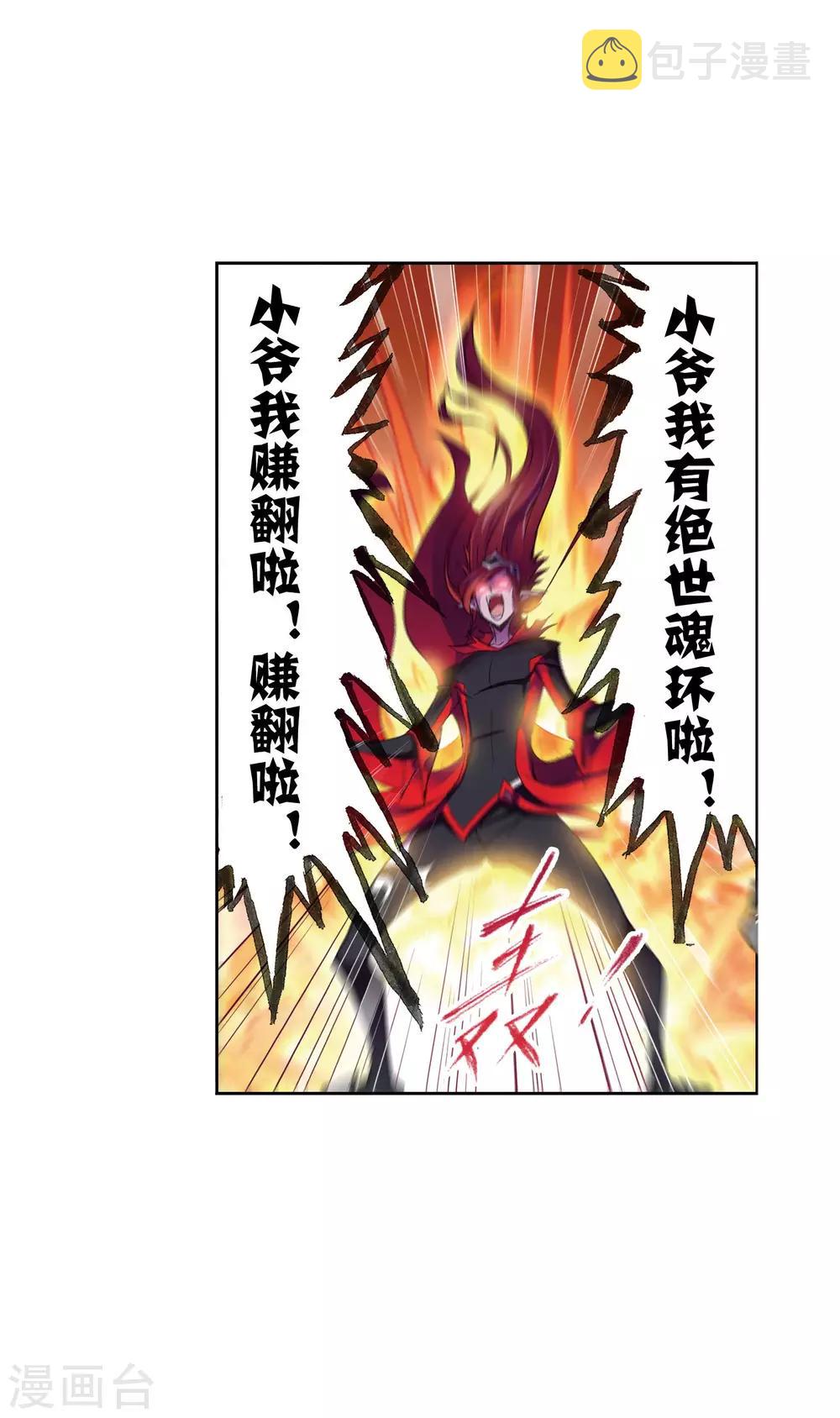 斗罗大陆漫画,第637话 绝世魂环11图
