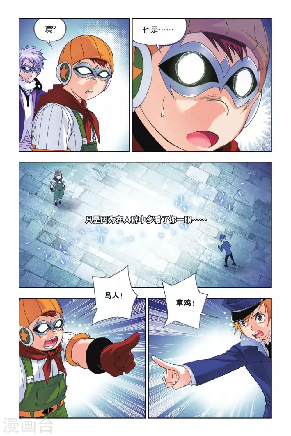 斗罗大陆漫画,第151话 蓝电霸王龙(上)1图
