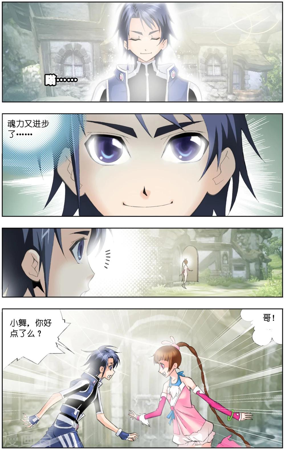 斗罗大陆漫画,第49话 草鸡凤凰(上)1图