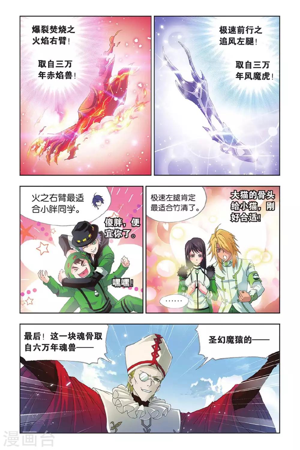 斗罗大陆漫画,第400话 小舞的秘密(上)1图