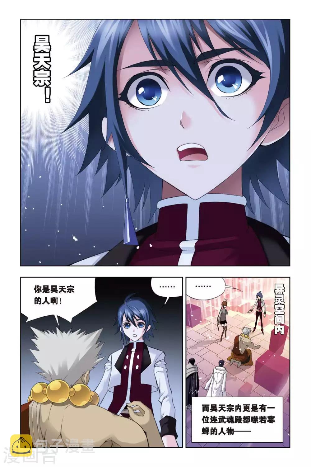 斗罗大陆漫画,第223话 身世(上)2图
