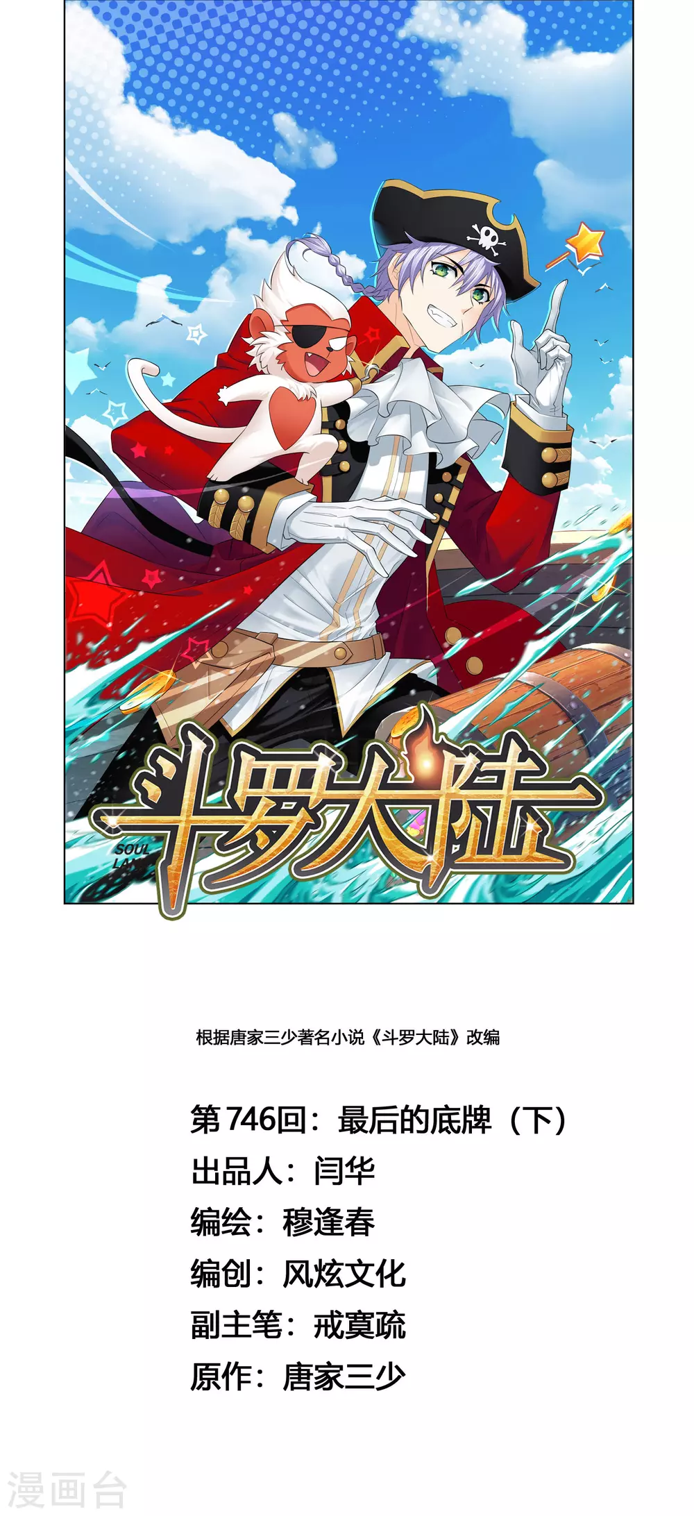 斗罗大陆漫画,第746话 最後的底牌21图