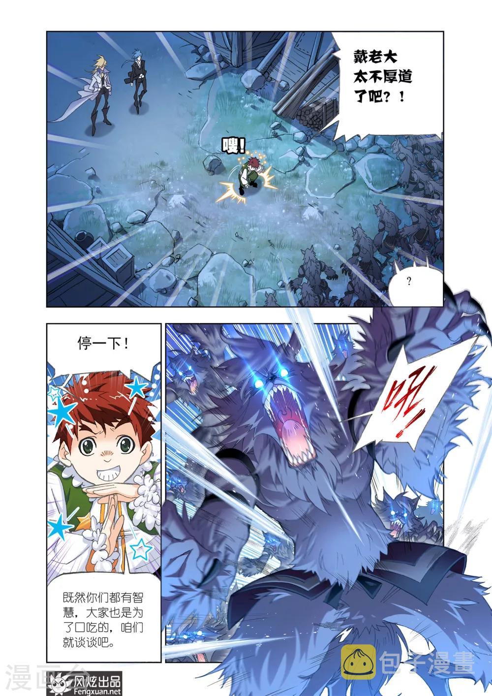 斗罗大陆漫画,第546话 嗜血狼盗(下)1图