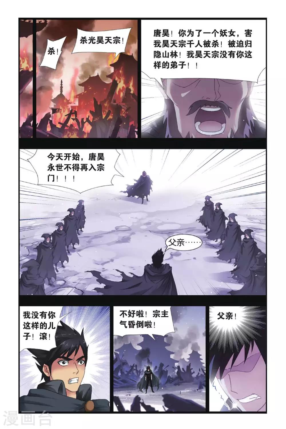 斗罗大陆漫画,第418话 昊天宗(上)2图