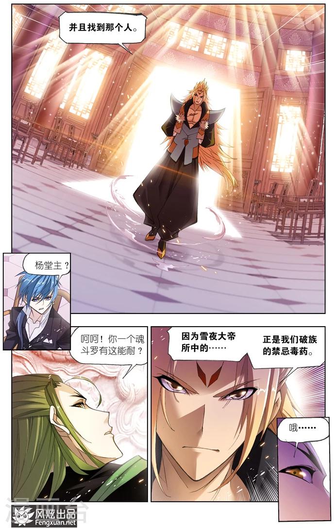 斗罗大陆漫画,第500话 天斗宫变(中)2图