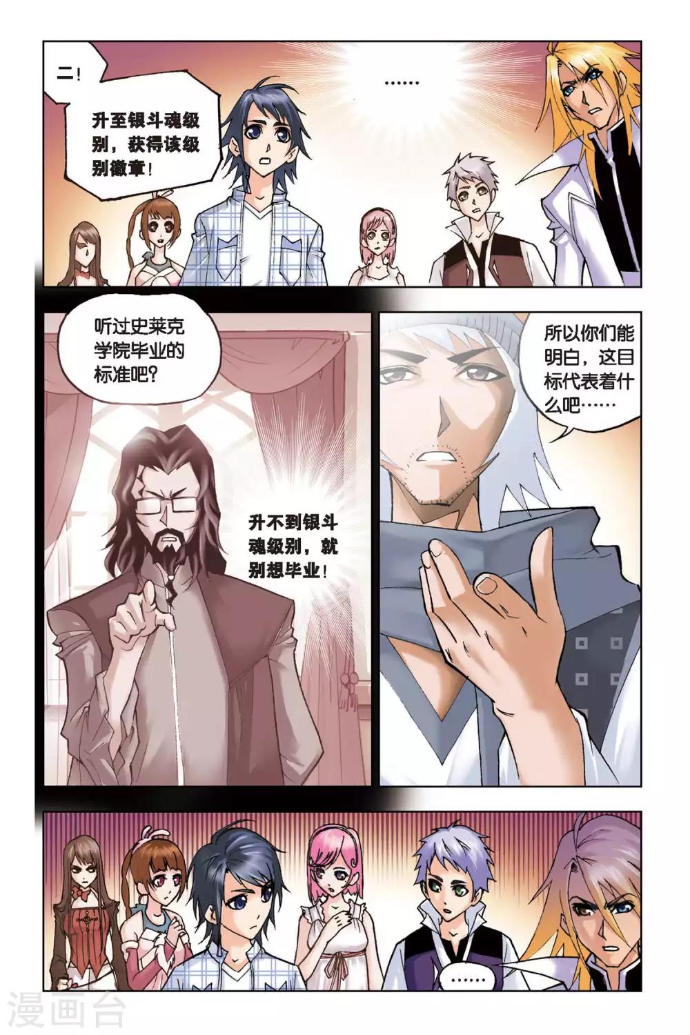 斗罗大陆漫画,第118话 再临大斗魂场(上)2图