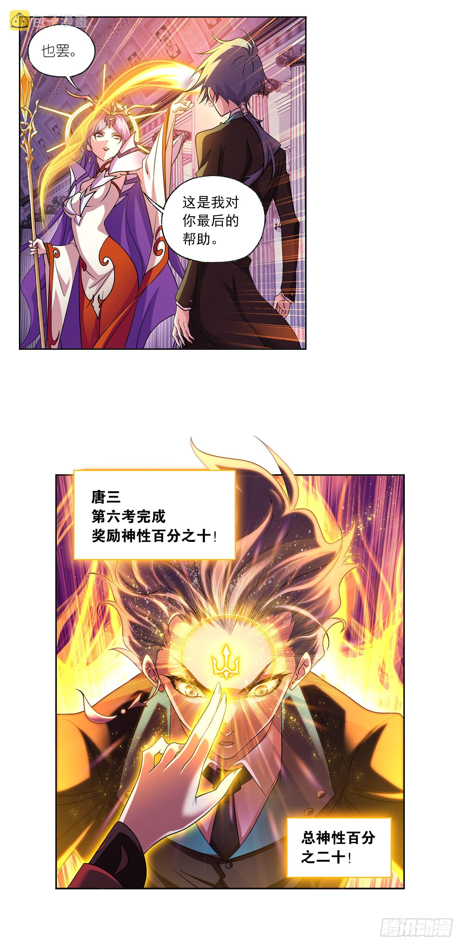 斗罗大陆漫画,第330话 神器！神器！（2）2图