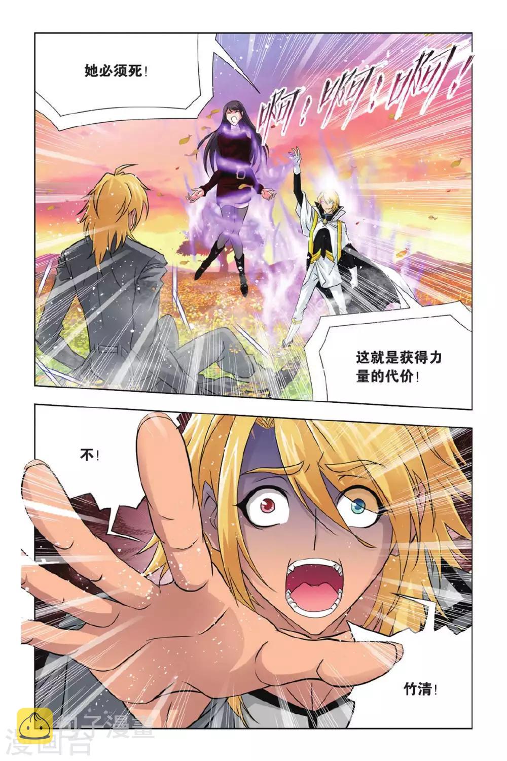 斗罗大陆漫画,第363话 圣王传说(下)2图