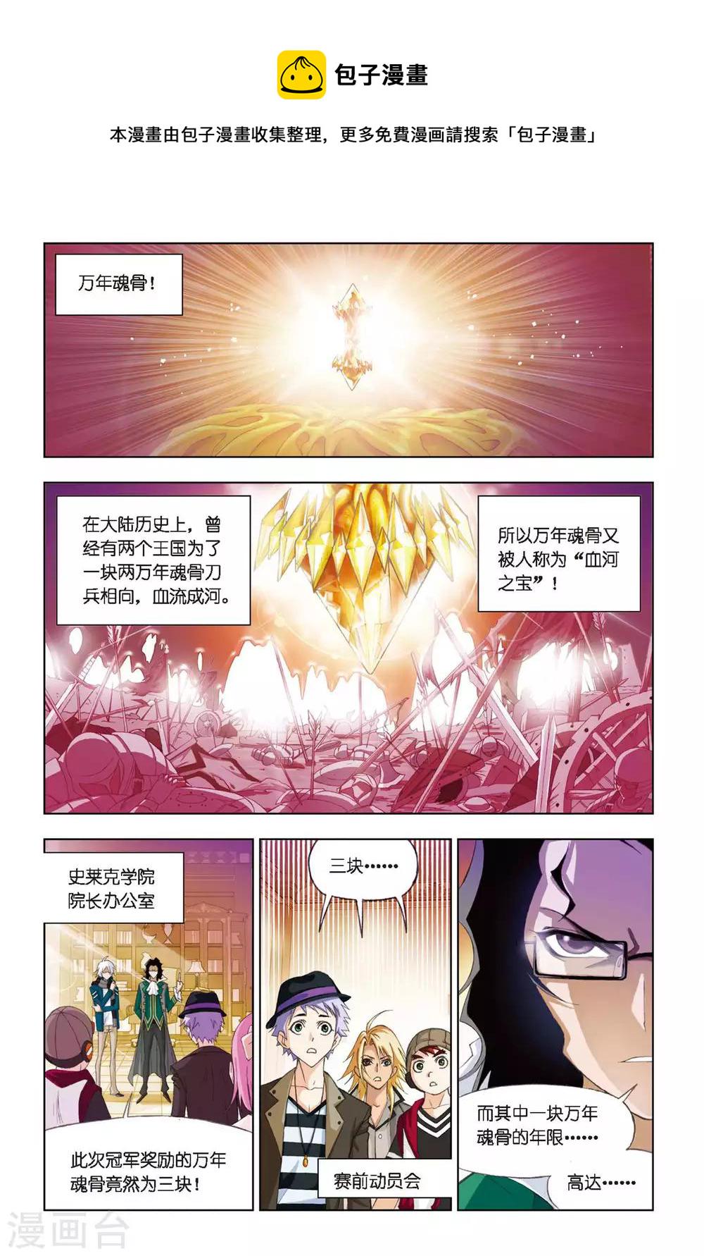 斗罗大陆漫画,第259话 赛前准备(上)2图