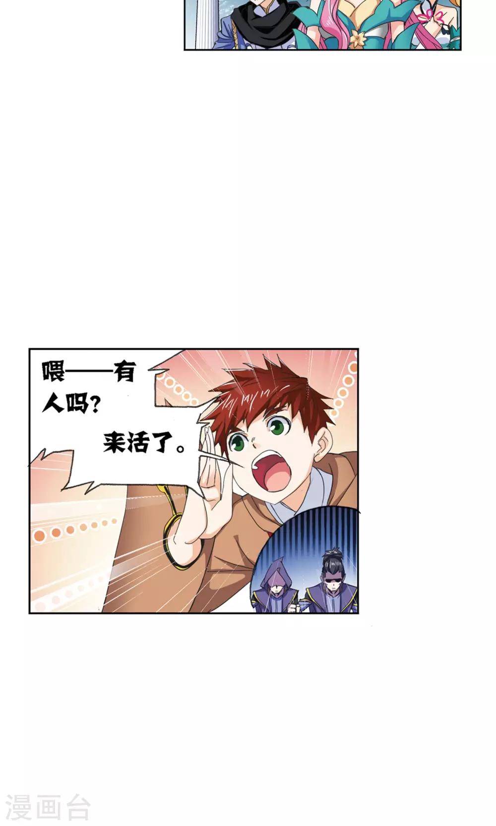 斗罗大陆漫画,第616话 海神九考21图
