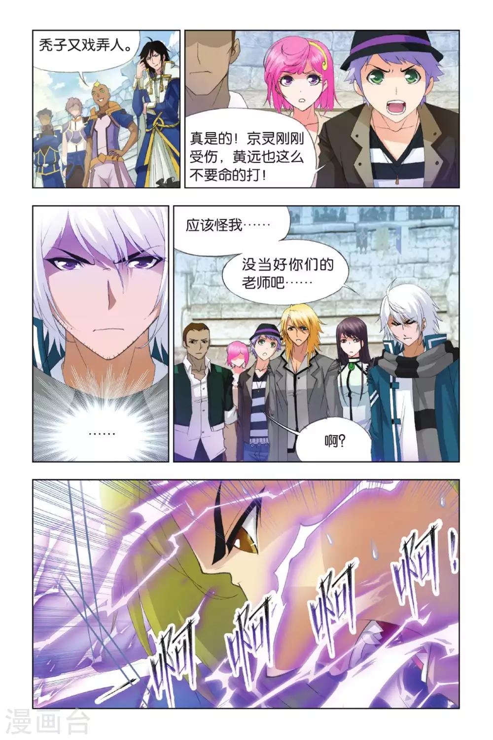 斗罗大陆漫画,第353话 强敌雷霆(中)1图