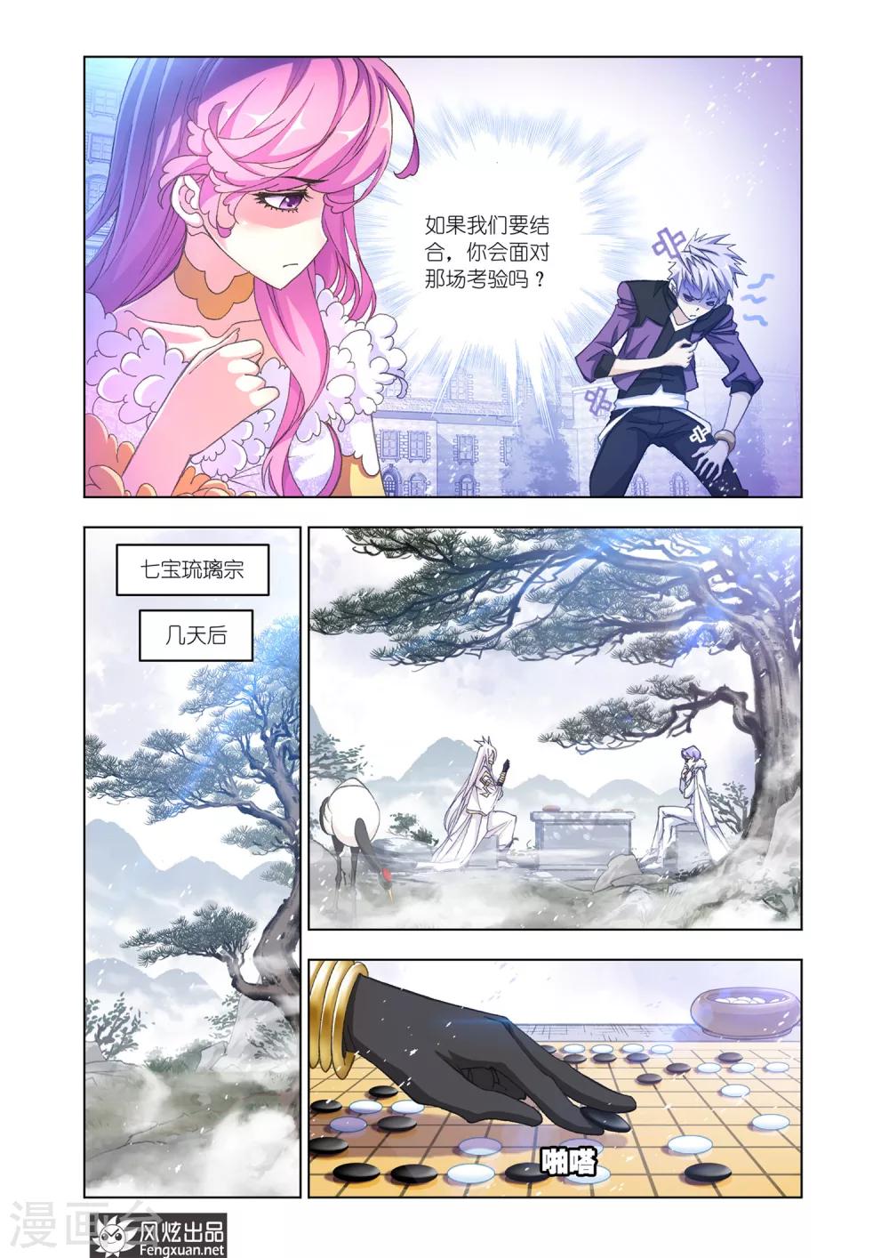 斗罗大陆漫画,第534话 史莱克第八人(下)1图