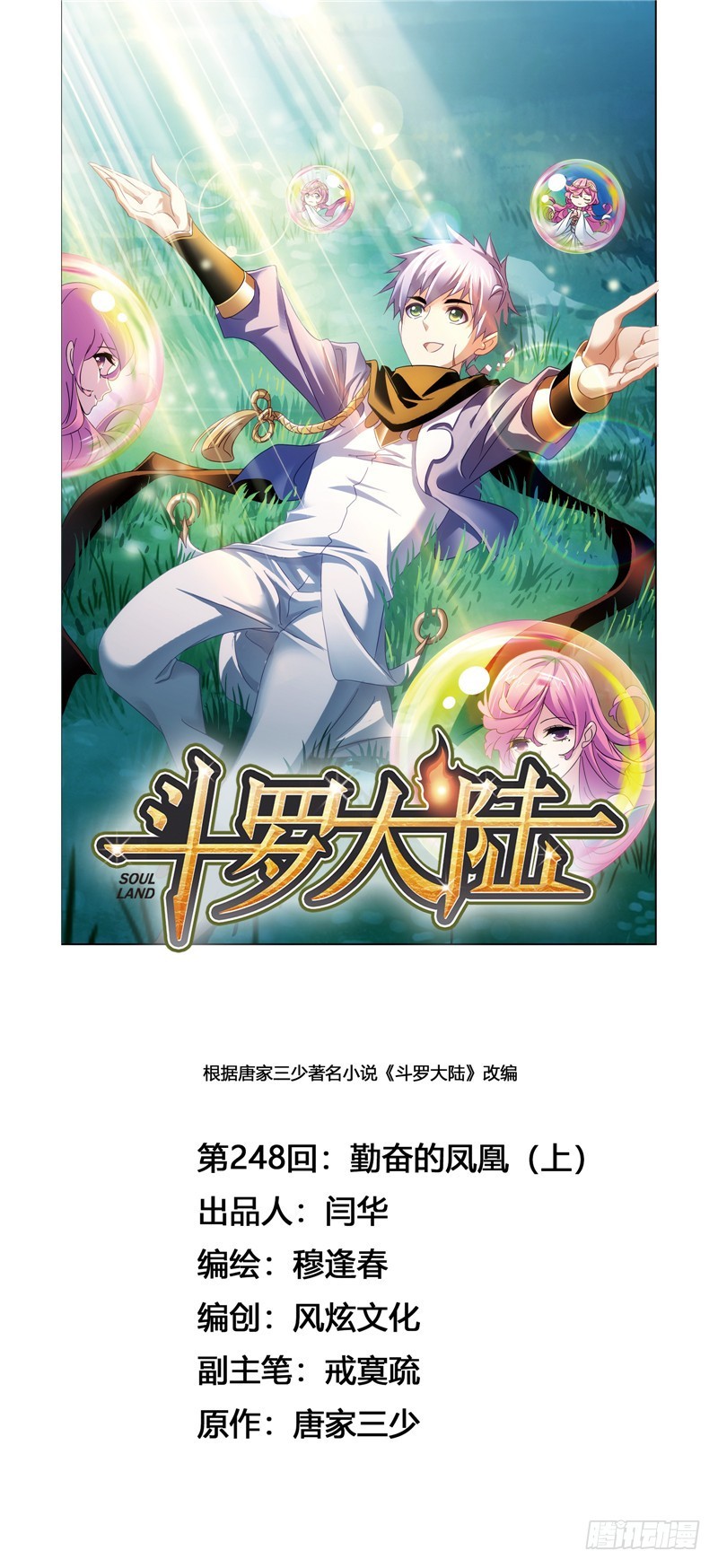 斗罗大陆漫画,第248话 勤奋的凤凰（1）1图