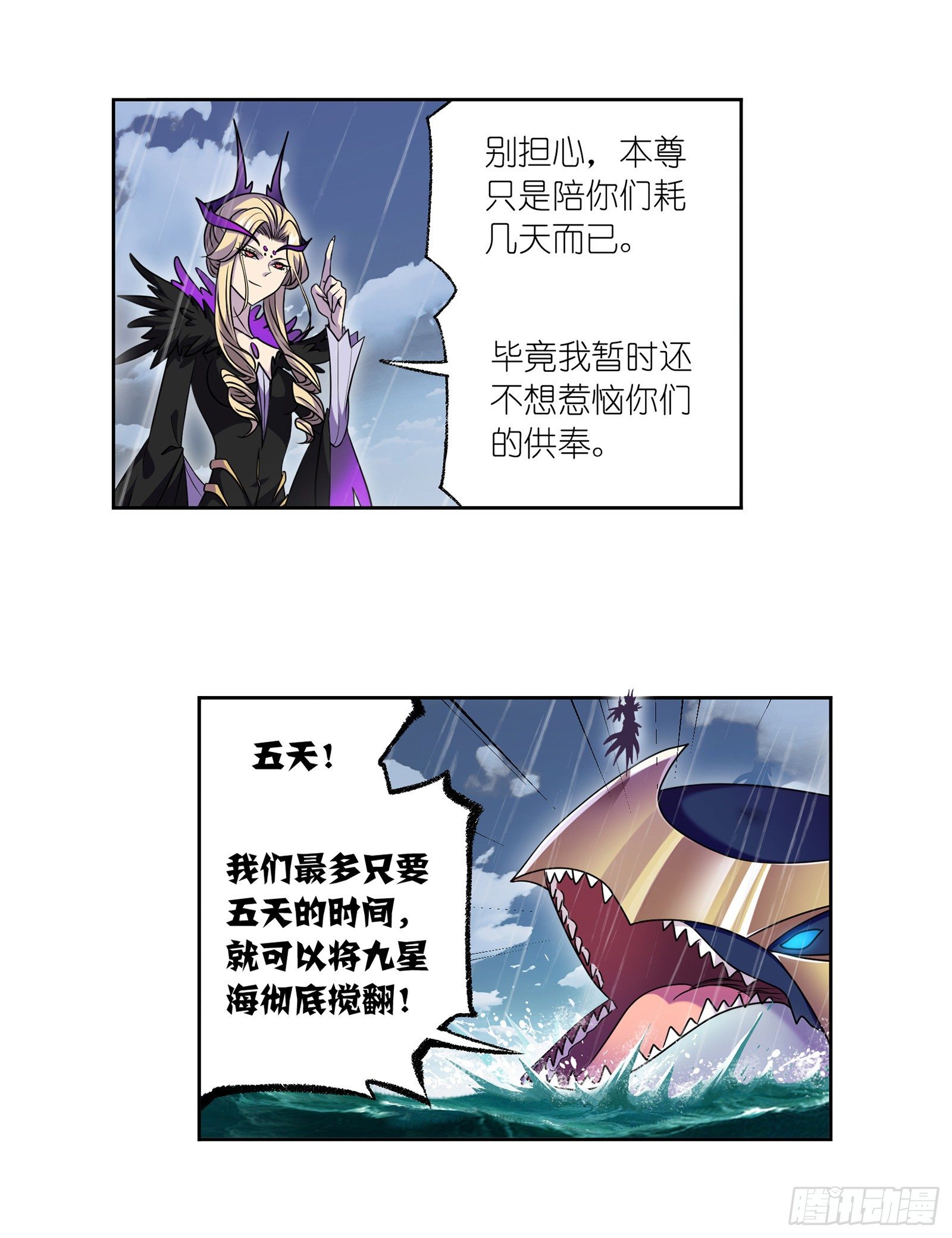 斗罗大陆漫画,第308话 九星海危（1）2图