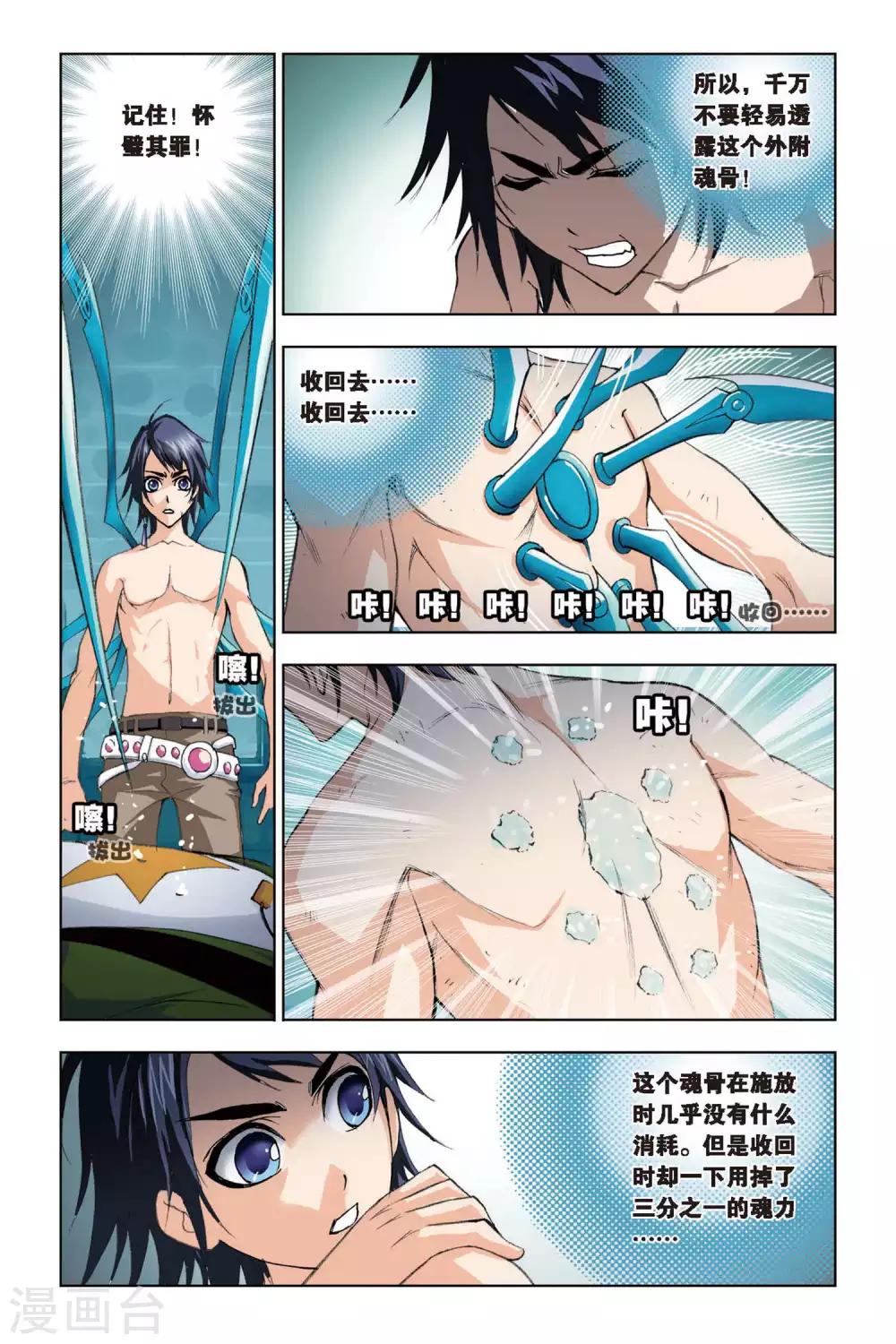 斗罗大陆漫画,第105话 外附魂骨(下)1图