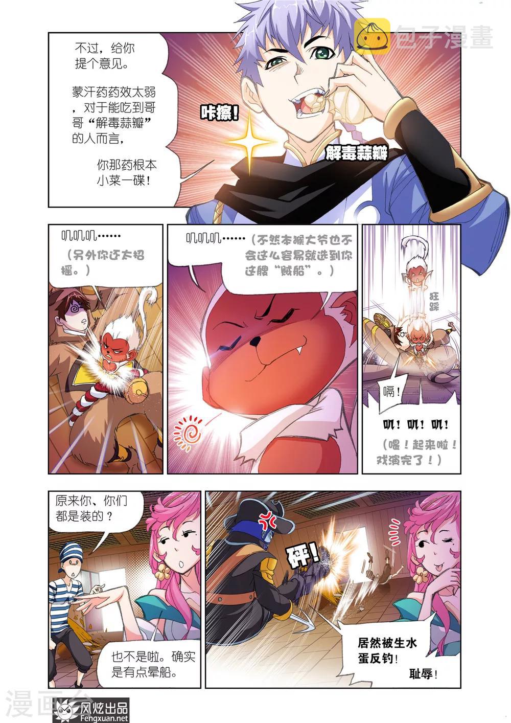斗罗大陆漫画,第580话 巧遇海盗(中)1图